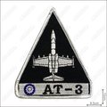 空軍AT-3教練機機種章 (黑色版)