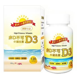 康健天地非D不可の維生素D3(800IU,120顆/瓶)
