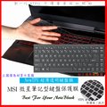 NTPU 微星 新超薄透 MSI PS63 8RC PS63-046 鍵盤膜 鍵盤套 TPU 鍵盤保護膜