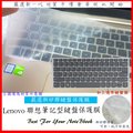 新材質 Lenovo ideapad 520s 320s 330s 13ikb 聯想 鍵盤保護膜 鍵盤膜 新矽膠