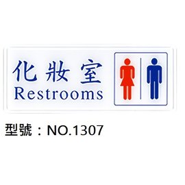 【1768購物網】NO.1307 WIP 1300系列標示牌-化妝室 (台灣聯合文具)