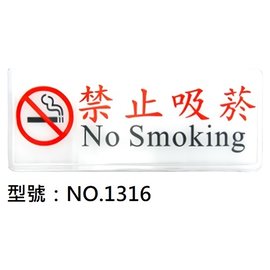 【1768購物網】NO.1316 WIP 1300系列標示牌-禁止吸菸 12x30公分 (台灣聯合文具)
