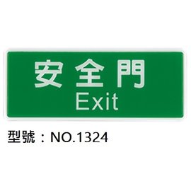 【1768購物網】NO.1324 WIP 1300系列標示牌-安全門 12x30公分 (台灣聯合文具)