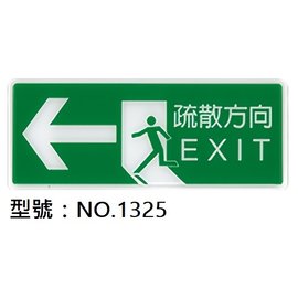 【1768購物網】NO.1325 WIP 1300系列標示牌-疏散方向← 12x30公分 (台灣聯合文具)