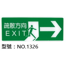 【1768購物網】NO.1326 WIP 1300系列標示牌-疏散方向→ 12x30公分 (台灣聯合文具)