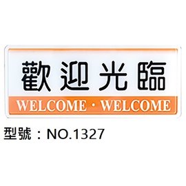 【1768購物網】NO.1327 WIP 1300系列標示牌-歡迎光臨 12x30公分 (台灣聯合文具)