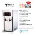 【清淨淨水店】T-Seven A2-2H 二溫型煮沸式飲水機/免喝生水，搭配5道KT式RO機14450元。