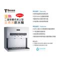 【清淨淨水店】T-Seven Q3-2H 二溫按鍵式桌上型煮沸式飲水機/免喝生水，搭配5道式RO機21800元。