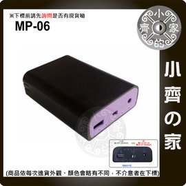 MP-06 免工具 行動電源 3顆 18650電池 5V 12V 電源 雙輸出 USB充電 帶開關 小齊的家