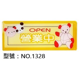 【1768購物網】NO.1328 WIP 1300系列標示牌-營業中 12x30公分 (台灣聯合文具)