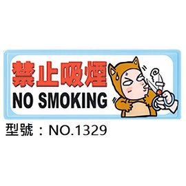 【1768購物網】NO.1329 WIP 1300系列標示牌-禁止吸菸 12x30公分 (台灣聯合文具)