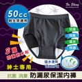 【福星】男士失禁防漏尿三角褲 - 50cc 輕失禁適用 /台灣製 / 單件組