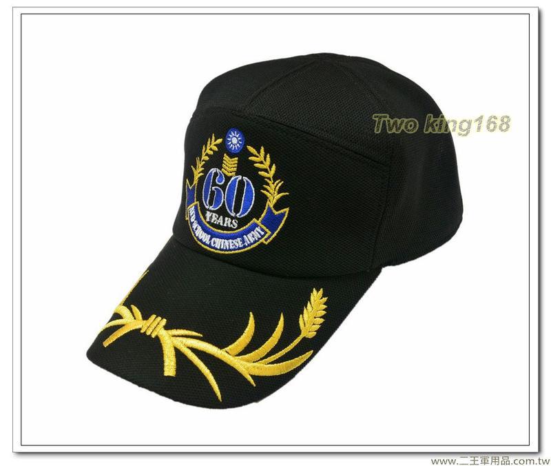 台灣軍警防身百貨用品 陸軍士官學校紀念帽(士校帽)(金蔥繡線)(60週年 