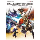 最終幻想 太空戰士 Final Fantasy 探險者攻略本