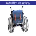 便攜背袋 -輪 椅用後背包 電動代步車用 外出背包 大容量背袋 防潑水處理，外出實用、方便 [ZHCN1907]