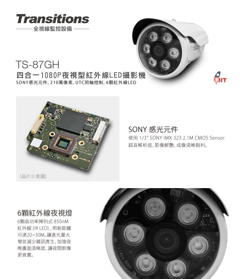 全視線 TS-87GH 室內日夜兩用四合一夜視型 HD 1080P 6顆紅外線LED攝影機