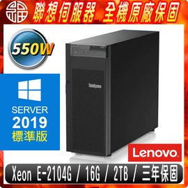 【阿福3C】Lenovo 聯想 ThinkSystem ST250 商用伺服器（Intel Xeon E-2104G/ECC 16GB/2TB/Server 2019 STD/550W/三年保固）