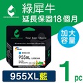 綠犀牛 for HP NO.955XL/L0S63AA 藍色高容量環保墨水匣/適用 HP OfficeJet Pro 7720/7740/8210/8710/8720/8730