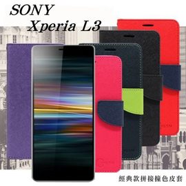 【現貨】Sony Xperia L3 經典書本雙色磁釦側翻可站立皮套 手機殼【容毅】