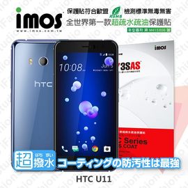 【預購】HTC U11 iMOS 3SAS 防潑水 防指紋 疏油疏水 螢幕保護貼【容毅】