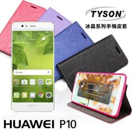 【現貨】Huawei P10 冰晶系列 隱藏式磁扣側掀皮套 保護套 手機殼 側翻皮套【容毅】