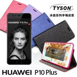 【現貨】Huawei P10+ / Plus 冰晶系列 隱藏式磁扣側掀皮套 保護套 手機殼 側翻皮套【容毅】