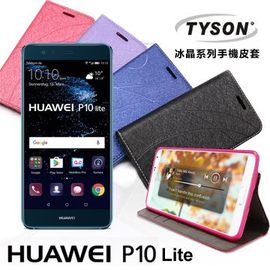 【現貨】Huawei P10 Lite(2017版) 冰晶系列 隱藏式磁扣側掀皮套 保護套 手機殼 側翻皮套【容毅】