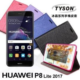 【現貨】Huawei P8 Lite(2017版) 冰晶系列 隱藏式磁扣側掀皮套 保護套 手機殼 側翻皮套【容毅】