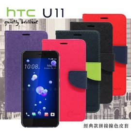 【現貨】HTC U11 經典書本雙色磁釦側翻可站立皮套 手機殼 側掀皮套 【容毅】