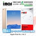 【預購】Apple iPad Air / Air 2 / iPad Pro 9.7吋/2017版 iMOS 3SAS 防潑水 防指紋 疏油疏水 螢幕保護貼【容毅】