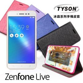 【預購】ASUS ZenFone Live (ZB501KL) 冰晶系列 隱藏式磁扣側掀皮套 保護套 手機殼 側翻皮套【容毅】