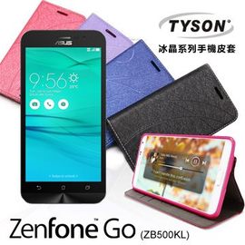 【現貨】ASUS ZenFone Go(ZB500KL) 冰晶系列 隱藏式磁扣側掀皮套 保護套 手機殼 側翻皮套【容毅】