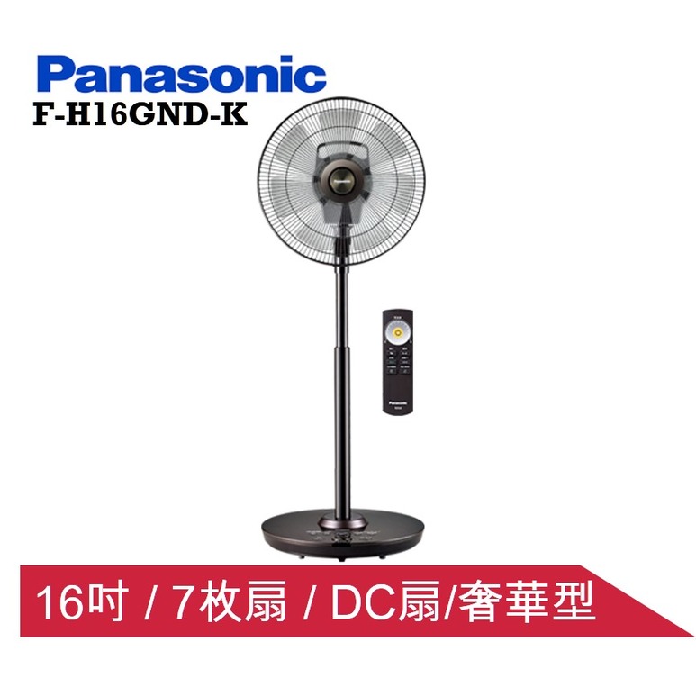 Panasonic 國際牌16吋 H系列 (奢華型)電風扇 F-H16GND-K【16吋變頻/7枚扇/清淨】