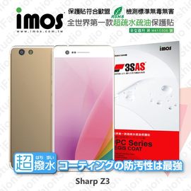 【現貨】Sharp Z3 iMOS 3SAS 防潑水 防指紋 疏油疏水 螢幕保護貼【容毅】