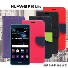 【現貨】Huawei P10 Lite 經典書本雙色磁釦側翻可站立皮套 手機殼 側掀皮套【容毅】