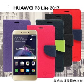 【現貨】Huawei P8 Lite 2017 經典書本雙色磁釦側翻可站立皮套 手機殼 側掀皮套【容毅】