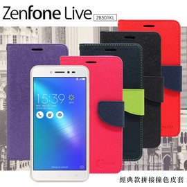 【現貨】Asus Zenfone Live ZB501KL 經典書本雙色磁釦側翻可站立皮套 手機殼 側掀皮套【容毅】