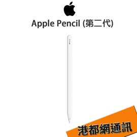 【原廠貨】蘋果 Apple Pencil (第二代) 適用11 吋 iPad Pro 12.9 吋 iPad Pro (第三代)