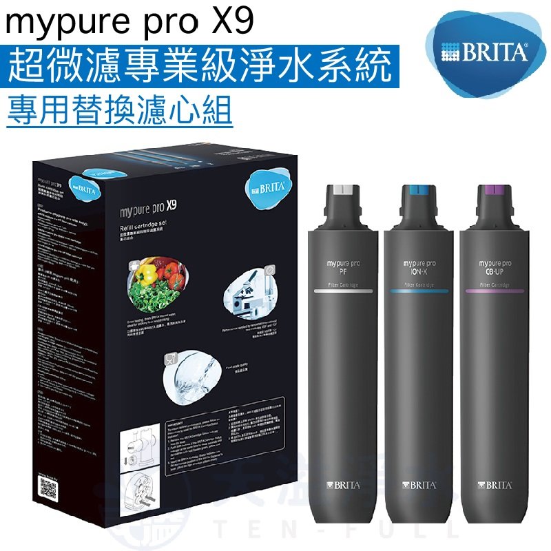 【BRITA】mypure pro X9超微濾淨水系統/淨水器專用替換濾心【BRITA授權經銷商】