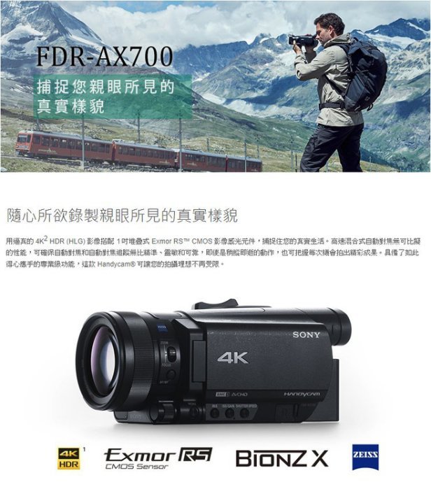 怪機絲3期含稅SONY 索尼FDR-AX700 4K HDR 數位攝影機DV 消費型家用型 