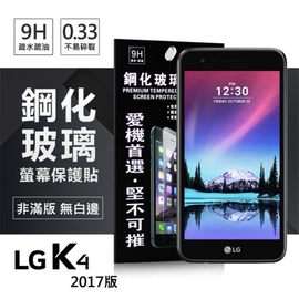 【現貨】LG K4(2017) 超強防爆鋼化玻璃保護貼 (非滿版) 螢幕保護貼【容毅】