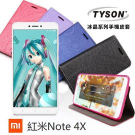 【現貨】MIUI 紅米Note 4X 冰晶系列隱藏式磁扣側掀皮套 手機殼 側翻皮套【容毅】