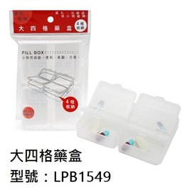 【1768購物網】LPB1549 韋億 大四格藥盒 台灣聯合文具 (WIP)/12入