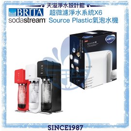 【BRITA x Sodastream】mypurepro X6超微濾淨水系統 + Source Plastic氣泡水機(紅/白/黑)【BRITA授權經銷通路】