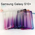 四角強化漸層防摔軟殼 Samsung Galaxy S10+ / S10 Plus (6.3吋)