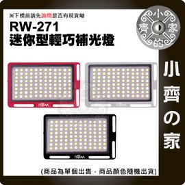 RW-271 鋁合金 輕薄型 LED補光燈 可調 雙色溫 直播 攝影燈 內建電池 支援行動電源 USB充電 小齊的家