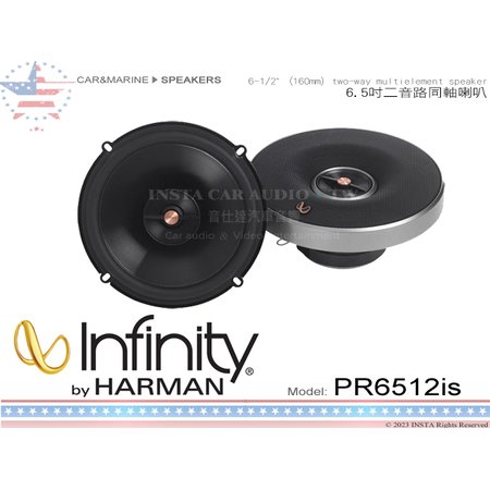 音仕達汽車音響 美國 Infinity PR6512is 6.5吋 通用 2音路同軸喇叭 六吋半 HARMAN