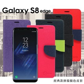 【現貨】SAMSUNG Galaxy S8 Plus(S8+) 經典書本雙色磁釦側翻可站立皮套 手機殼【容毅】