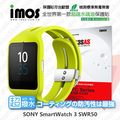 【預購】Sony SmartWatch 3 SWR50 iMOS 3SAS 防潑水 防指紋 疏油疏水 保護貼【容毅】
