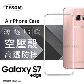 【現貨】Samsung Galaxy S7 Edge G935F 高透空壓殼 防摔殼 氣墊殼 軟殼 手機殼【容毅】